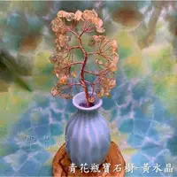 在飛比找蝦皮商城精選優惠-青花瓶寶石樹/小蘋果寶石樹 ~黃水晶、紫水晶、東菱玉、粉晶、