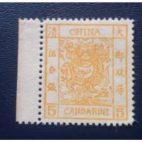 在飛比找蝦皮購物優惠-清朝大龍郵票(1878年)清朝大龍郵票(1878年)