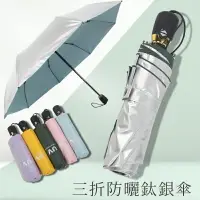 在飛比找樂天市場購物網優惠-【樂邦】三折銀膠自動傘- 鈦銀膠 三折 全自動 遮陽 防曬 