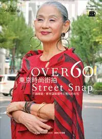 在飛比找iRead灰熊愛讀書優惠-OVER 60東京時尚街拍：不管幾歲，都希望做個令人嚮往的女