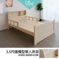 在飛比找樂天市場購物網優惠-紐西蘭松木實木3.5尺護欄型單人床架床組兒童床【148-SB