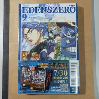 在飛比找蝦皮購物優惠-EDENS ZERO 9 首刷版