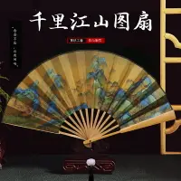 在飛比找樂天市場購物網優惠-千里江山圖扇子中國風男女式漢服絹布夏季古風禮品折扇來圖定制