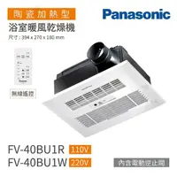 在飛比找momo購物網優惠-【Panasonic 國際牌】FV-40BU1R / FV-