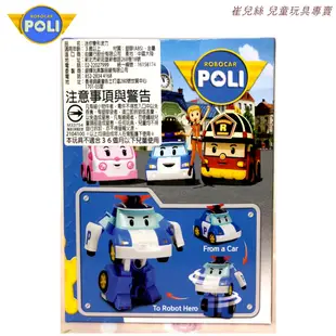 現貨🚚台灣柏寶行公司貨🇹🇼正版【Poli 波力】3吋 迷你變形波力｜兒童生日禮物 警車波力安寶羅伊赫利 LED聲光