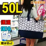 G+居家 MIT時尚保溫購物袋50L-富貴花紋款 (贈加厚1000ML保冰注水冰袋X2入)