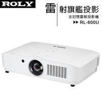 ROLY 全封閉雷射投影機 (RL-600U)