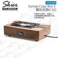 在飛比找蝦皮購物優惠-數位小兔【Skier Sunray Copy Box 3 翻