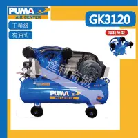 在飛比找Yahoo!奇摩拍賣優惠-[達利商城]台灣 巨霸 PUMA GK3120 3HP / 