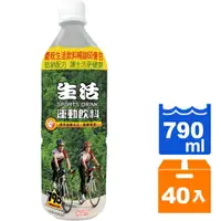 在飛比找樂天市場購物網優惠-生活 運動飲料 790ml (20入)x2箱(較長備貨)【康