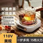 【宜家良品百貨】【110V電器優選】110V電陶爐出口日本美國加拿大智能定時煮花爐多功能不挑壺光波爐