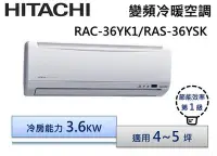 在飛比找Yahoo!奇摩拍賣優惠-【節能補助機種】HITACHI 日立 R410精品變頻冷暖分