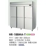 冠億冷凍家具行 星崎6尺風冷全冷藏冰箱(HR-188MA-T)/企鵝6尺風冷全冷藏冰箱/220V