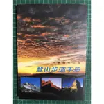 【雷根】登山步道手冊 雪霸國家公園#360免運#8成新#HA147