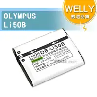 在飛比找PChome24h購物優惠-WELLY認證版 OLYMPUS Li50B / Li-50