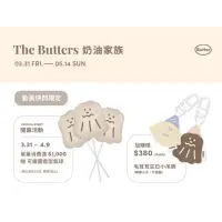 在飛比找蝦皮購物優惠-The Butters 奶油家族快閃店代購 聊聊詢問日期🤍1