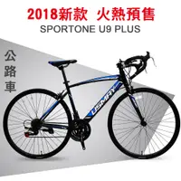 在飛比找松果購物優惠-SPORTONE U9 PLUS 700C彎把21速公路車搭