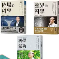 在飛比找蝦皮購物優惠-現貨:靈界的科學 撓場的科學:解開特斯拉未解之謎 兩本現貨 