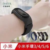 在飛比找PChome24h購物優惠-【DAYA】小米手環3/4/5代專用 尼龍錶帶-黑色