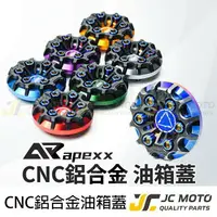 在飛比找樂天市場購物網優惠-【JC-Moto】 APEXX 油箱蓋 鍍鈦 輪圈造型 CN