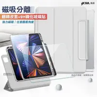 在飛比找神腦生活優惠-VXTRA 720度翻轉 磁吸分離 iPad Pro 11吋