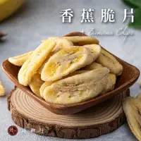 在飛比找momo購物網優惠-【臻御行】香蕉脆片160g