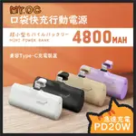 MR.OC橘貓先生 口袋快充行動電源 4800MAH LIGHTNING頭