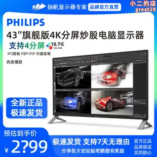 43寸4k電腦螢幕bdm4350uc大屏炒股分屏ps4超2k液晶屏幕40