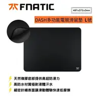 在飛比找momo購物網優惠-【FNATIC】DASH多功能電競滑鼠墊 L號(487x37