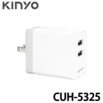 【MR3C】含稅附發票 KINYO 金葉 CUH-5325 雙輸出USB充電器 電源轉換器