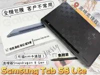 在飛比找Yahoo!奇摩拍賣優惠-SAMSUNG Galaxy Tab S8 5G LTE 可