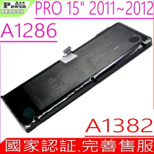 商檢認證 APPLE A1382 電池適用 蘋果 A1286 Macbook Pro 15 2011~2012 MC721 MD103 MD104 MD103 MacbookPro 8.1 8.2