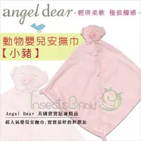 在飛比找蝦皮購物優惠-美國Angel Dear - 每個寶寶都需要一條 柔軟觸感 