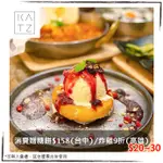 KATZ 卡司韓藝料理，消費贈送糖餅乙份，炸雞9折｜韓式炸雞/石鍋拌飯/起司蒸蛋，假日可用，優惠券/即享券/電子票券