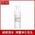 DR.WU杏仁酸煥膚潔顏慕斯160ML