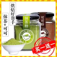 在飛比找蝦皮購物優惠-【歐萊雅形象店】【買1送1】可可粉抹茶粉#草莓粉#紫薯粉#杏