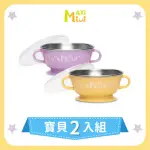 【美國 MAXIMINI】抗菌不鏽鋼湯碗2入組(幼兒園開學必備餐具組)