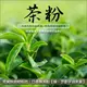 《分裝》完美烘焙材料坊：日本抹茶粉【綠、日本京都宇治茶葉】