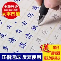 在飛比找蝦皮購物優惠-正楷成人字帖凹槽練字帖貼本楷書控筆訓練速成小學生初中高中男女