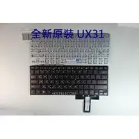 在飛比找蝦皮購物優惠-華碩ASUS UX31 UX31A UX31E中文繁體鍵盤