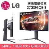 在飛比找遠傳friDay購物精選優惠-LG 樂金 27吋 27GS95QE-B 專業電競螢幕 QH