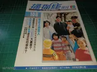 在飛比找Yahoo!奇摩拍賣優惠-早期絕版《掃描線周刊 108》民國77年 蔣經國 李黛玲 寇