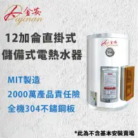 在飛比找momo購物網優惠-【大金安】12加侖儲熱式電能熱水器標準型不含安裝(EDJ-1