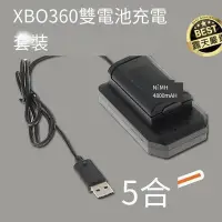 在飛比找Yahoo!奇摩拍賣優惠-下殺·【超值組合裝】XBOX360 5合1套裝  雙套裝 X