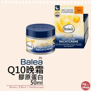 Balea 芭樂雅::Q10晚霜::熬夜霜::50ml