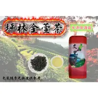 在飛比找蝦皮購物優惠-坪林金萱茶－批發價$450－石棹茶、清香、回甘、茶香撲鼻、口