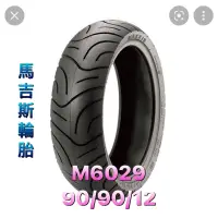 在飛比找蝦皮購物優惠-（中部輪胎大賣場)M6029 90/90/12 MAXXIS