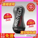 日本TENGA AIR-TECH SQUEEZE 軟殼增壓重覆使用飛機杯-堅毅黑 ATS-001B 真空吸吮自慰杯 成人