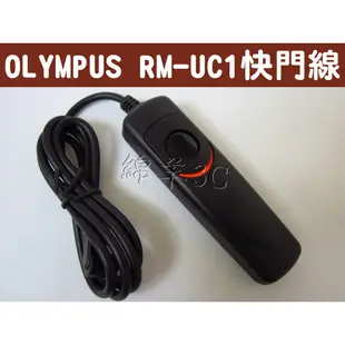 OLYMPUS RM-UC1 快門線 E-PL5 E-PL6 E-PL7 E-PL8 E-P5 E-P3 PEN-F