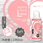 【薇娜斯情趣】マジックアイズ LOTION SOFT TYPE潤滑液-180ML